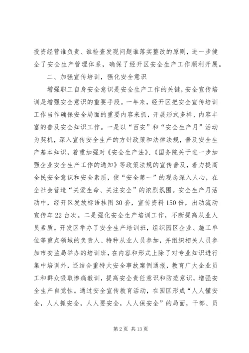 安全自查报告（推荐7篇） (3).docx