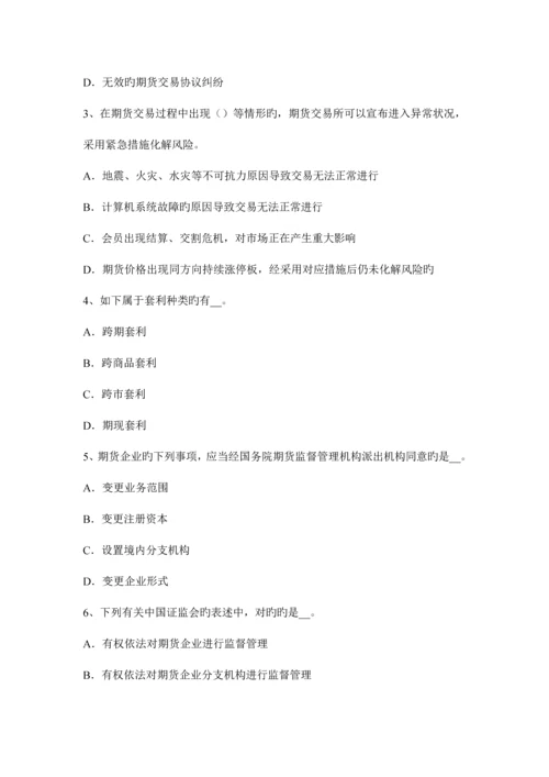 2023年上海期货从业资格期货结算机构试题.docx