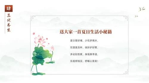 绿色中国风水彩水墨荷花二十四中国节气之三伏天知识介绍PPT