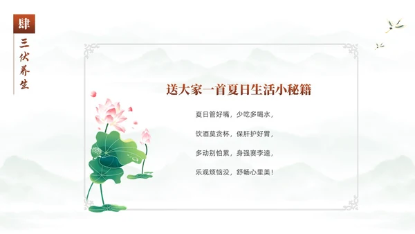 绿色中国风水彩水墨荷花二十四中国节气之三伏天知识介绍PPT