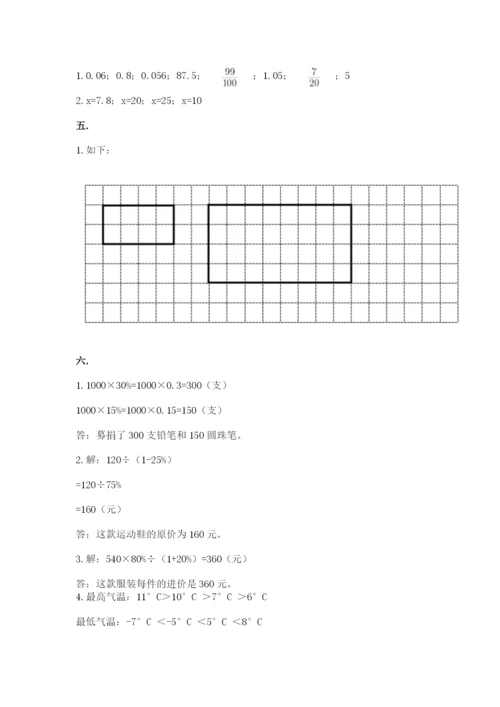 北师大版六年级数学下学期期末测试题及答案（新）.docx