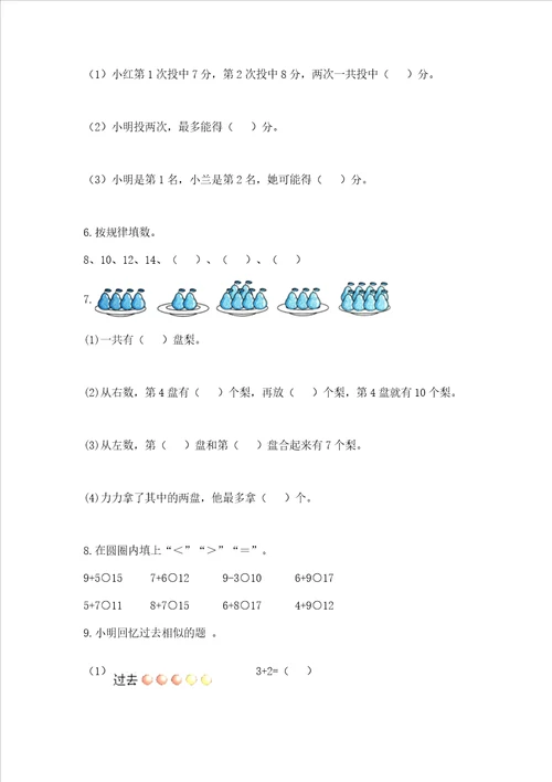 小学数学一年级20以内的进位加法练习题附参考答案b卷