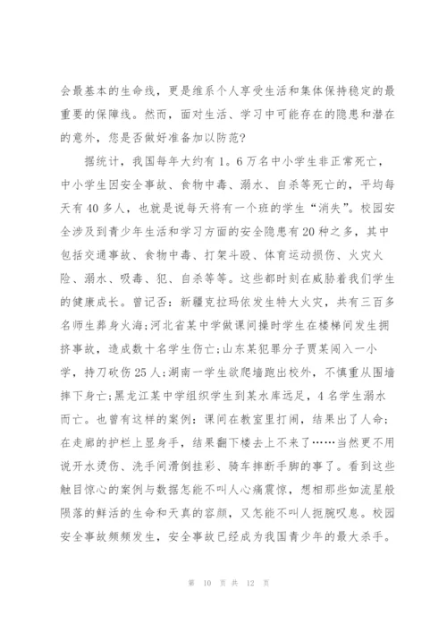 开学初安全教育主题讲话稿5篇.docx