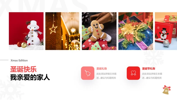 2022圣诞快乐新年节日组织活动宣传PPT