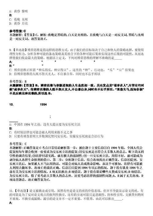 2023年01月2023年广西来宾市忻城县机关事务管理局招考聘用笔试参考题库答案详解