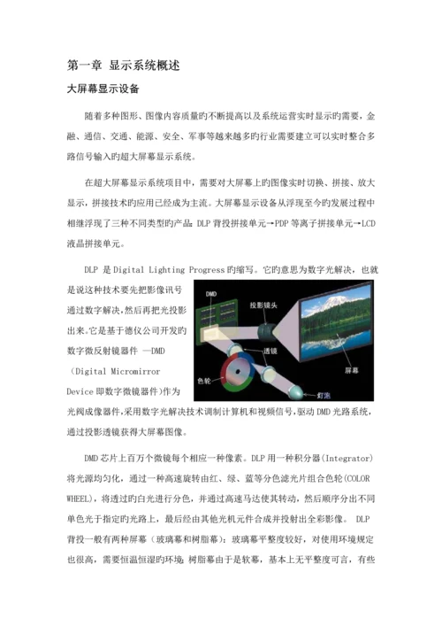 寸液晶拼接屏设计专题方案解析.docx