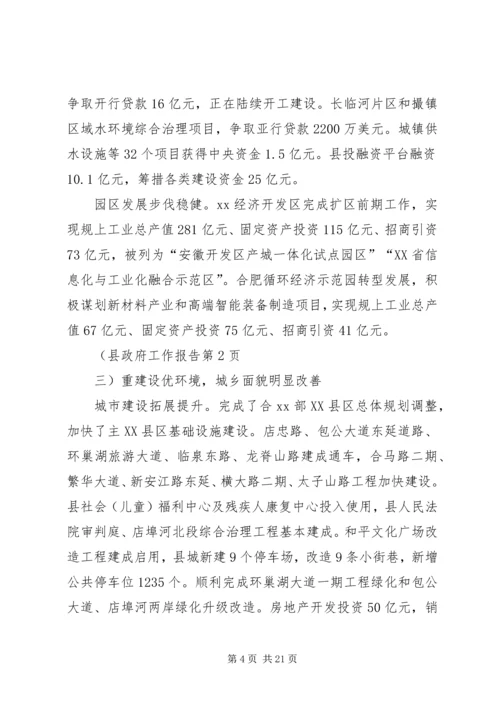 县政府工作报告 (35).docx
