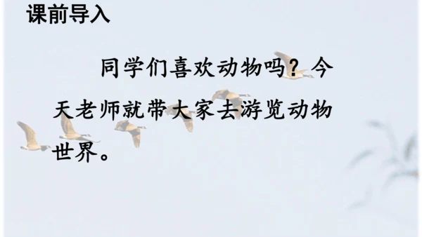 识字3《拍手歌》 课件