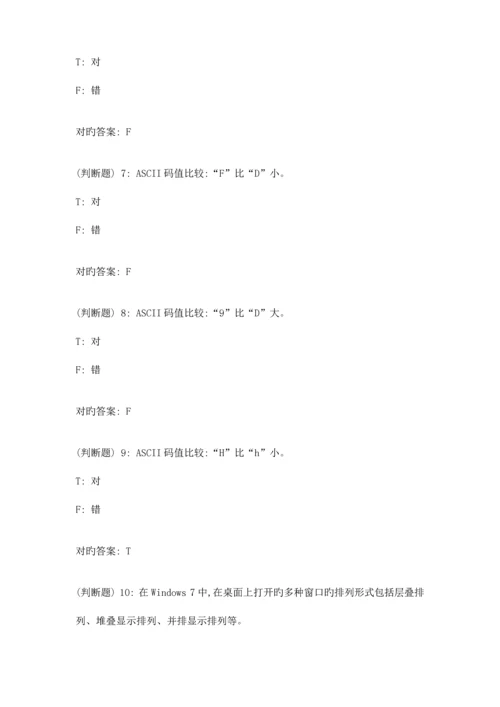 2023年大工秋计算机应用基础在线测试答案.docx