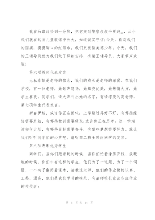 学校小学开学典礼讲话范本五篇.docx