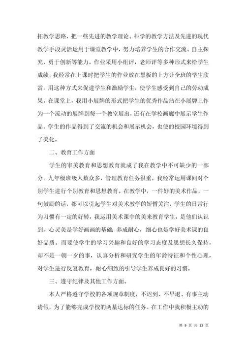 初中美术教学总结范文汇总5篇.docx