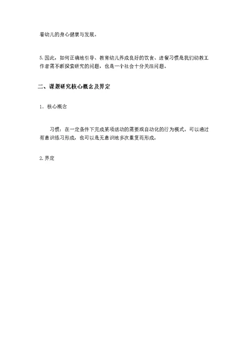 小班：幼儿良好进餐习惯培养策略之研究
