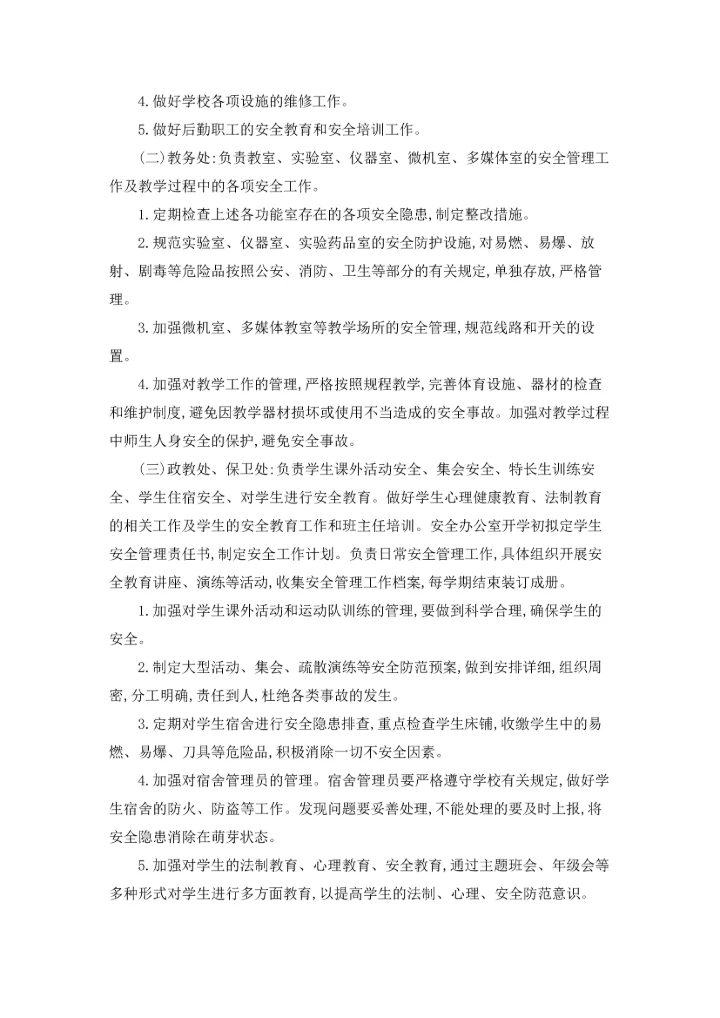 有关安全管理实施方案4篇.docx