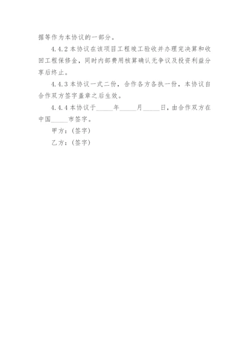 工程施工项目合作协议书_4.docx