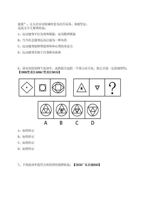 广东2023年11月深圳市文化广电旅游体育局招考1名深圳市城市体育发展基金会秘书长笔试历年难易错点考题荟萃附带答案详解