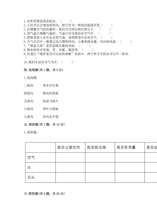 教科版三年级上册科学《期末测试卷》及完整答案.docx