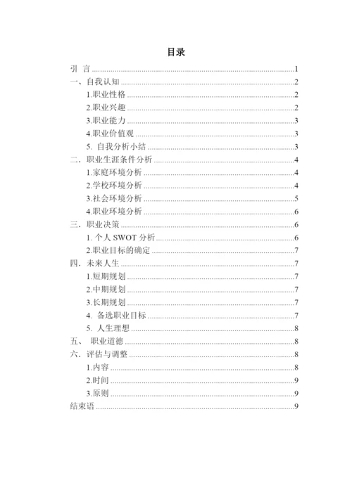 12页6100字纺织品检验与贸易_专业职业生涯规划.docx