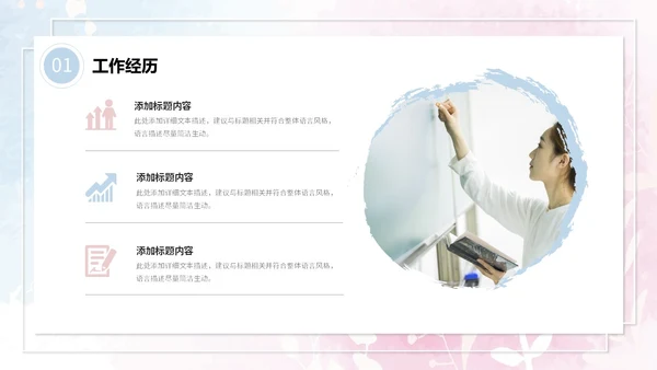 蓝粉色简约水彩晕染笔刷效果教师个人简历自我介绍PPT