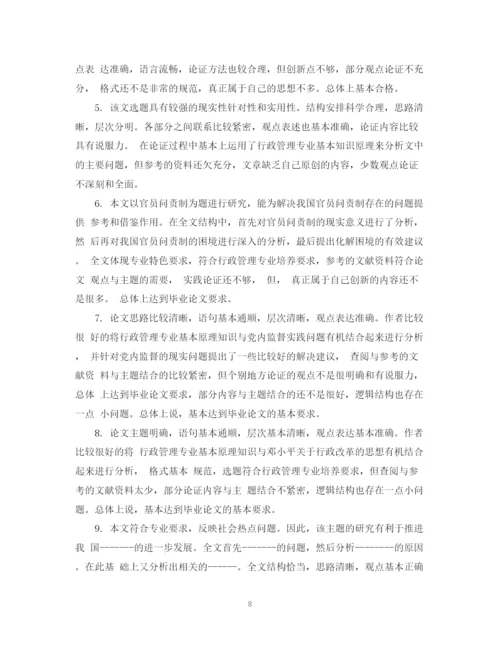 2023年导师对学位论文评语.docx