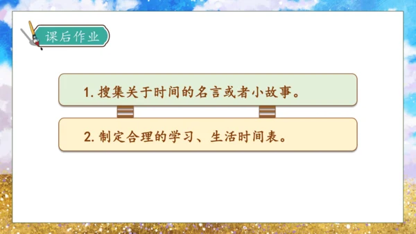 【核心素养】部编版语文一年级下册-15. 一分钟 第2课时（课件）
