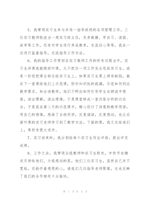 实习指导教师个人总结三篇.docx