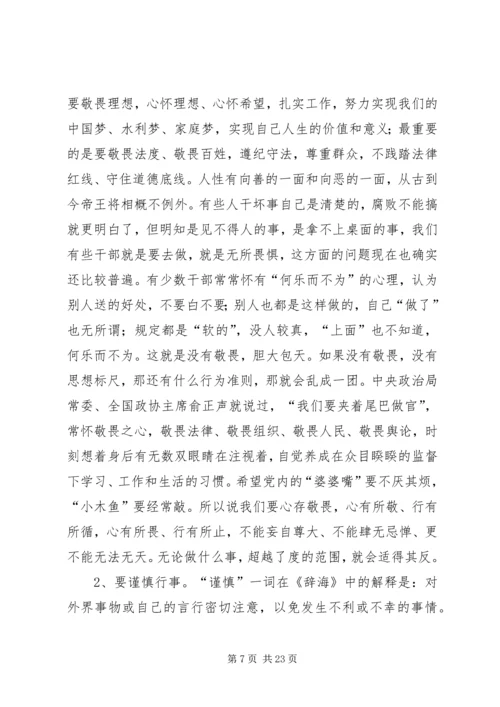 副科级以上干部警示教育大会讲话稿.docx