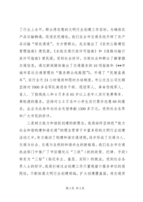 创建文明和谐公交企业典型发言材料 (3).docx