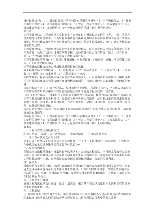 道路桥梁工程概预算总结.docx