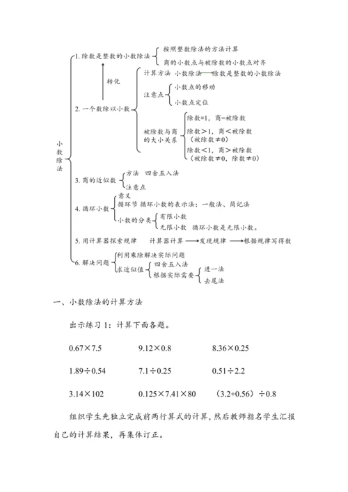 《第三单元复习》（教案）人教版五年级数学上册