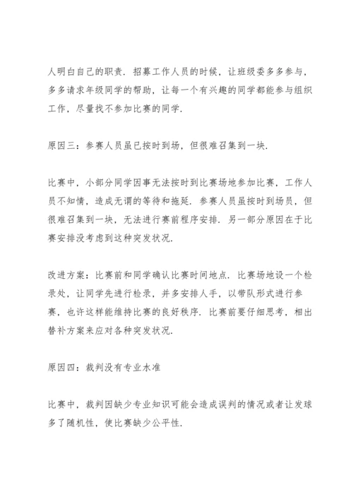 校园开展乒乓球比赛活动八篇.docx