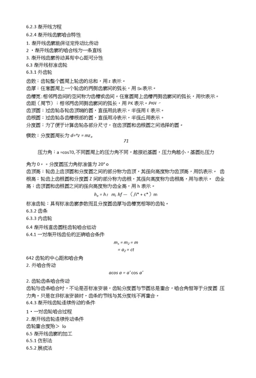 吉林大学机械原理要点