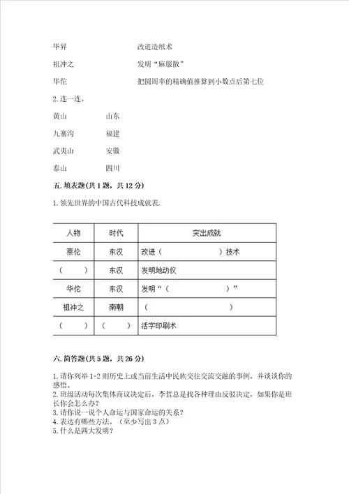 2022五年级上册道德与法治期末测试卷及参考答案最新