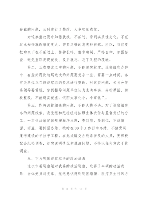 巡察反馈会表态发言稿(通用12篇).docx