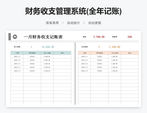 财务收支管理系统(全年记账)