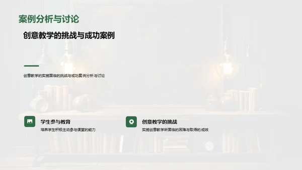 激活教学创新