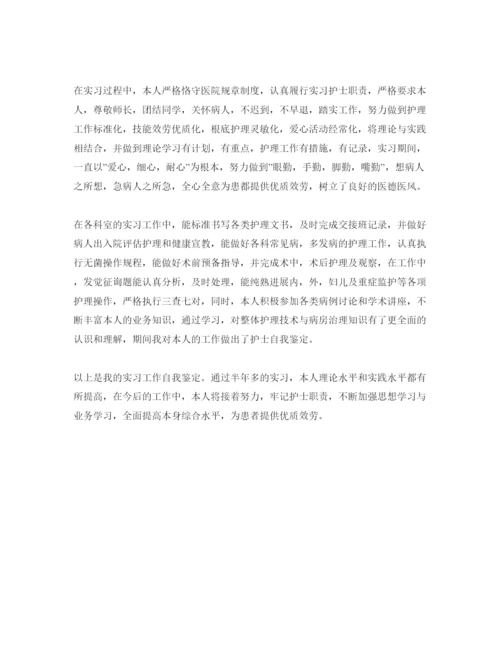 精编护士个人工作自我鉴定参考范文.docx
