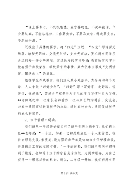 先进班集体申报材料 (3).docx