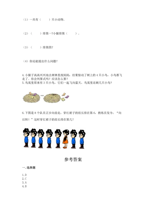 一年级上册数学期中测试卷含答案（研优卷）.docx