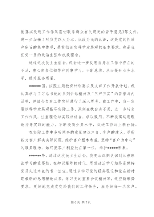 【某年民主生活会谈心谈话记录范文】某年组织生活谈心谈话.docx