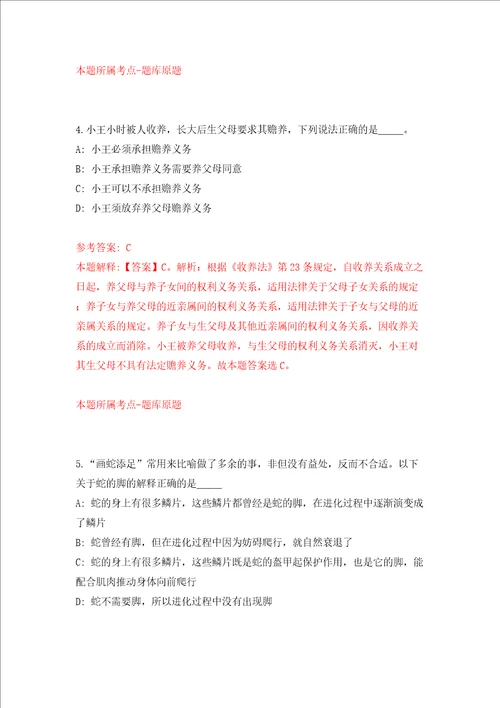 2022年广东省第二中医院广东省中医药工程技术研究院招考聘用计划同步测试模拟卷含答案8