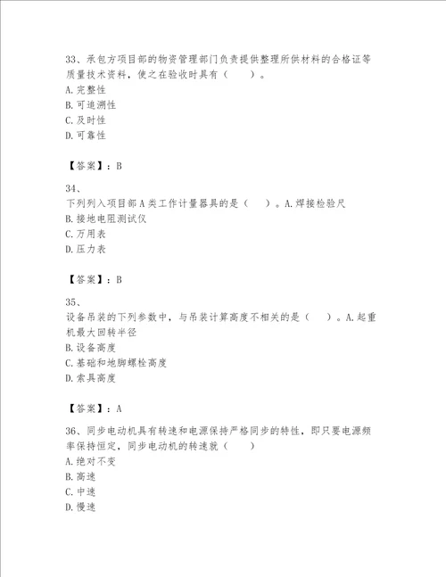 一级建造师之一建机电工程实务题库及答案【基础+提升】