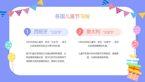 紫色卡通风六一儿童节主题班会PPT
