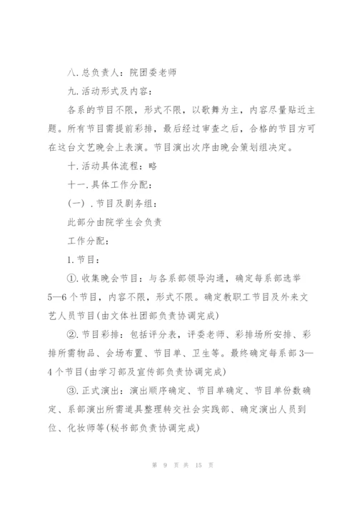 开学典礼策划方案如何写.docx