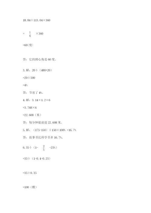 2022六年级上册数学期末测试卷含答案【黄金题型】.docx