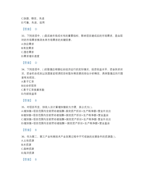 2022年安徽省投资项目管理师之投资建设项目决策自我评估预测题库含答案.docx