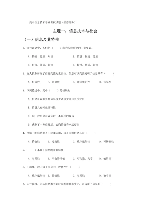 高中信息技术学考练习题含答案.docx