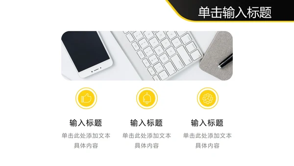 实景商务黄边黑底几何图形PPT模板