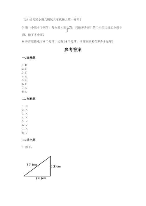 小学数学试卷二年级上册期中测试卷及答案（新）.docx