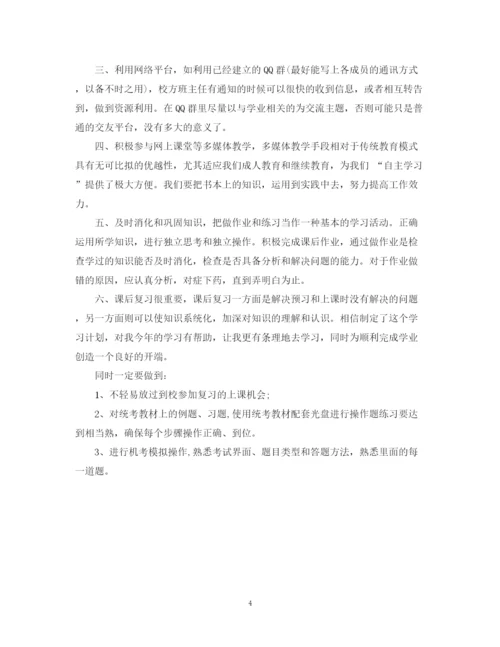 精编之制定计算机学习计划范文3篇.docx