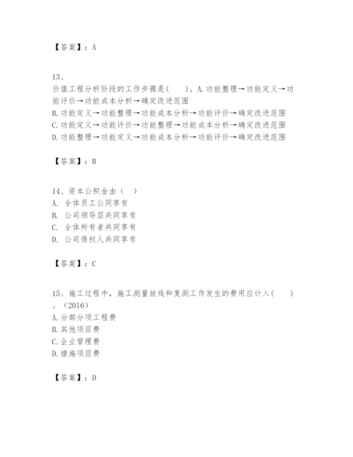 2024年一级建造师之一建建设工程经济题库附精品答案.docx